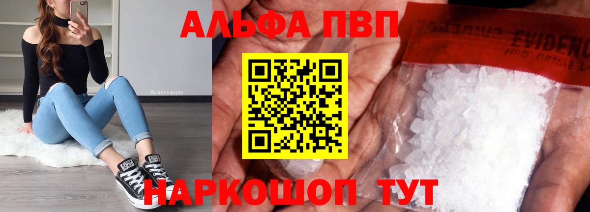 APVP Соль  Alpha-PVP Соль  А ПВП СК КРИС  Новоалександровск  где можно купить   Вход с VPN 