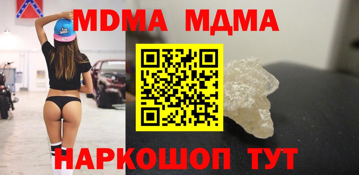 MDMA молли  Вход с VPN  Новоалександровск  MDMA crystal 