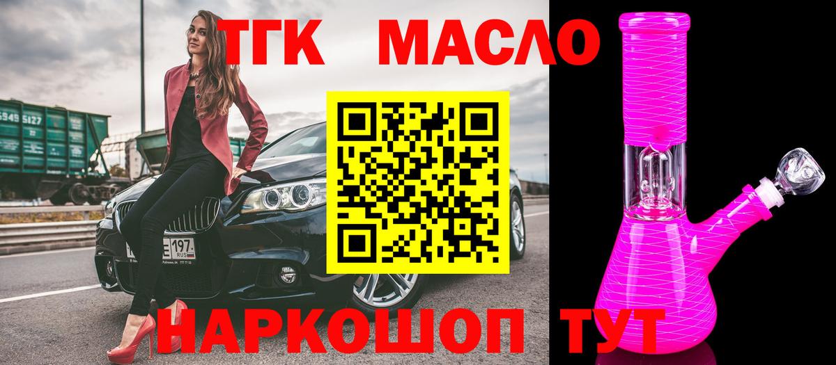 ТГК гашишное масло  где купить наркоту  Новоалександровск  Вход с VPN 